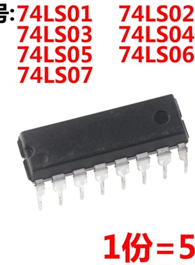 5只 74LS01 74LS02 74LS03 74LS04 74LS05 74LS06 74LS07 直插