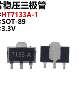 20只 HT7133A-1 HT7133   SOT-89 贴片三极管 三端稳压