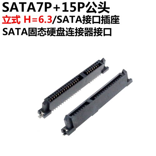 2只 SATA连接器22P贴片SMT板上高4.2H卧贴SATA7+15母座硬盘接口插