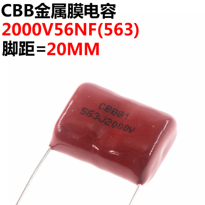 5只 薄膜电容CBB81 2000V563J 2000V56NF 2000V0.056UF 脚距P20