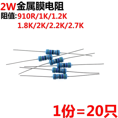 20只 2W 金属膜电阻 1% 910R 1K 1.2K 1.8K 2K 2.2K 2.7K - 封面