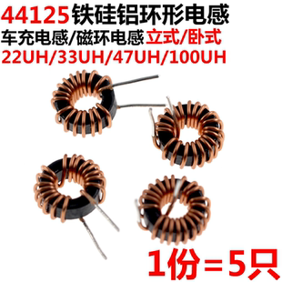 5只 铁硅铝磁环电感 44125 22UH 33UH 47UH 100UH 滤波环形线圈