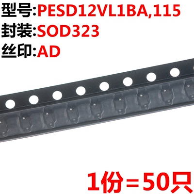 PESD12VL1BA,115丝印AD二极管
