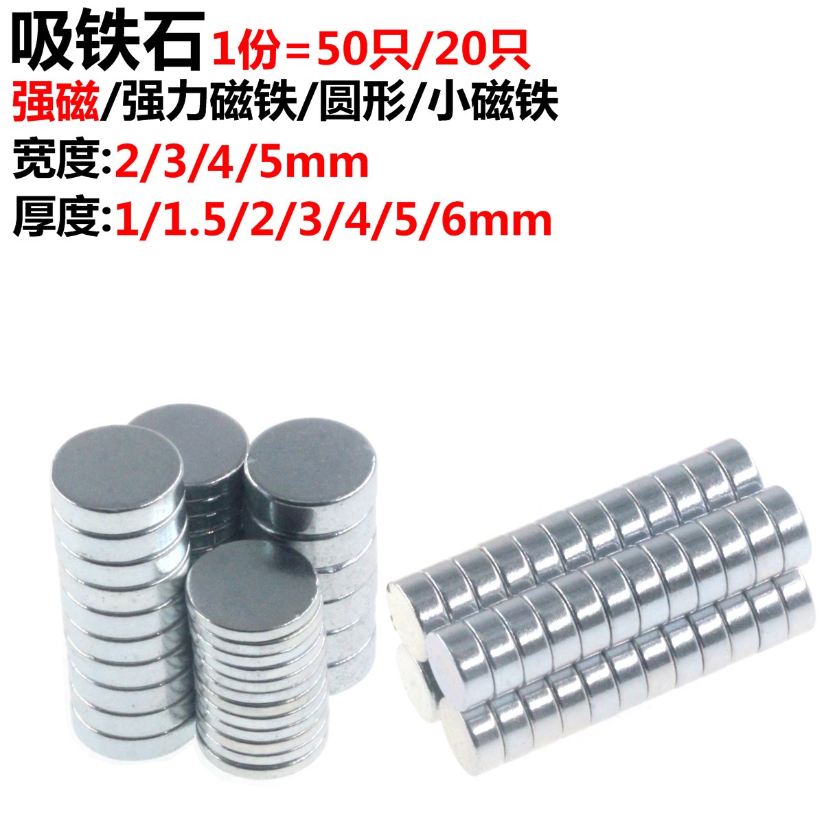 磁铁 强力磁 吸铁石 强磁 圆形 铁片 贴 直径 宽 2/3/5/6MM