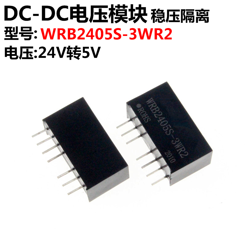 WRB2405S-3WR2    24V转5V   DC-DC电源模块 带短路保护