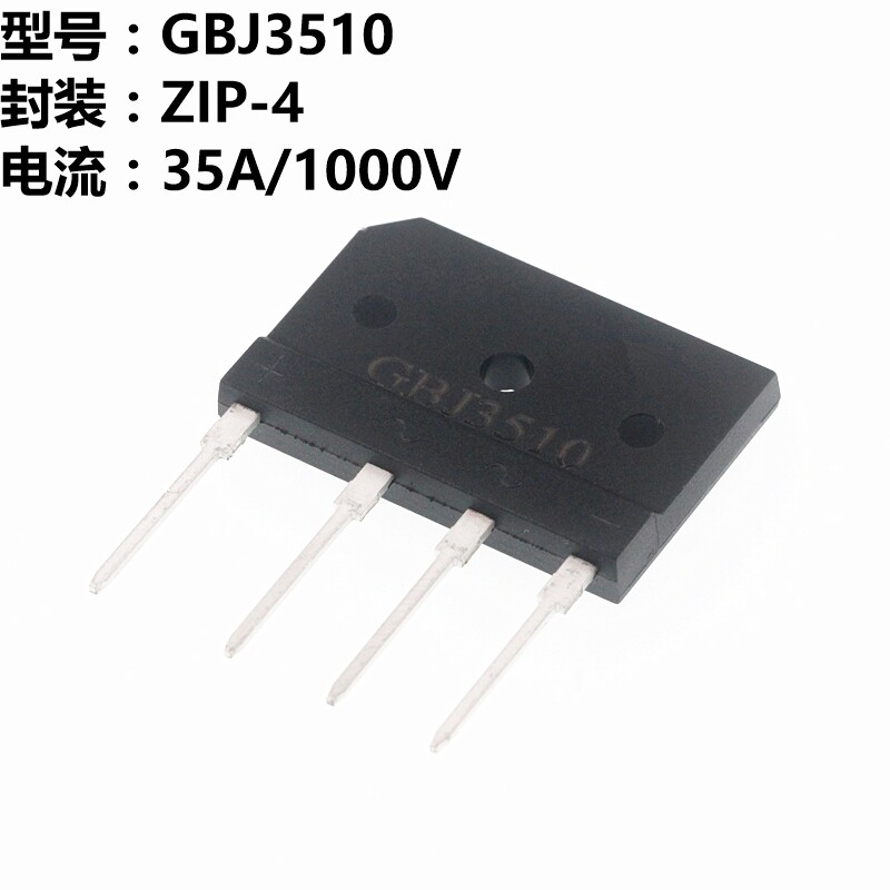 2只 整流桥 gbj3510 35a 1000v 桥堆