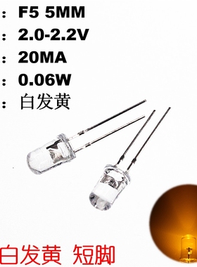 100只 LED 发光二极管 5MM 白发黄光 黄色LED 偏橙色 直插
