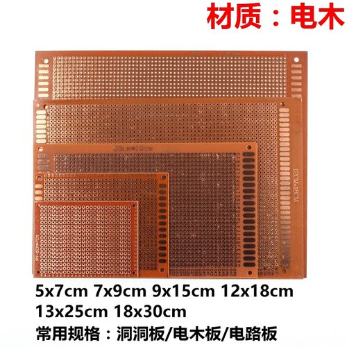 pcb电木板电路板洞洞板15*18