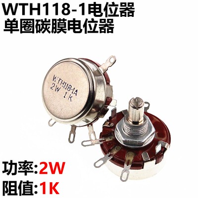 WTH118-1A 2W 1K  电位器 可调电阻 碳膜电位器 可调电位器
