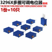 1K2K5K10K20K50K100K200K500K1M 10只 3296X多圈可调电位器 侧调
