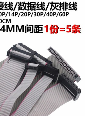5只 连接线 数据线 灰排线 FC-24/10/14/20/30/40/6P 20CM 2.54M