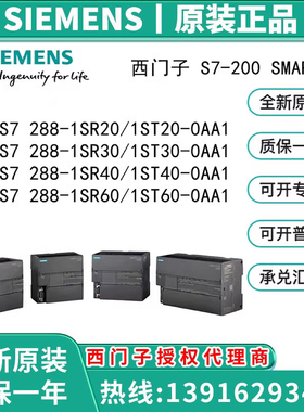 西门子S7-200SMART PLCSR20/ST20/SR30/ST30/SR40/ST40/SR60/ST60