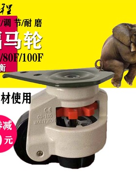 福马轮80F水平调节万向脚轮GD-80F/100F/60F三角板机械支撑脚轮