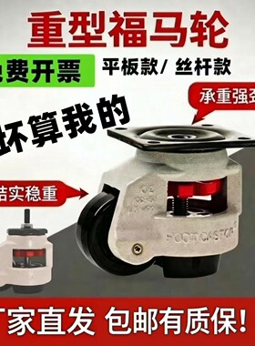 水平调节支撑福马轮转向轮GD-40f60f80f100f支撑重型设备机器脚轮