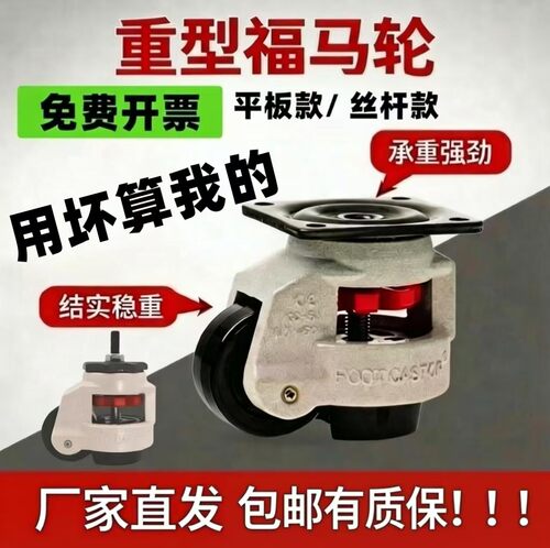 重型尼龙水平调节支撑脚轮福马轮
