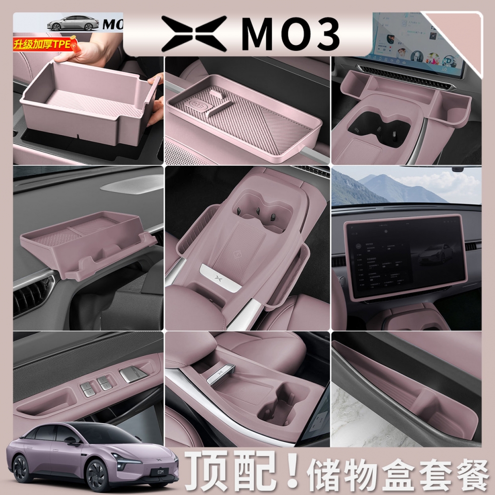 澳特适用于Max小鹏MONA M03中控储物盒收纳车载内饰硅胶配件用品