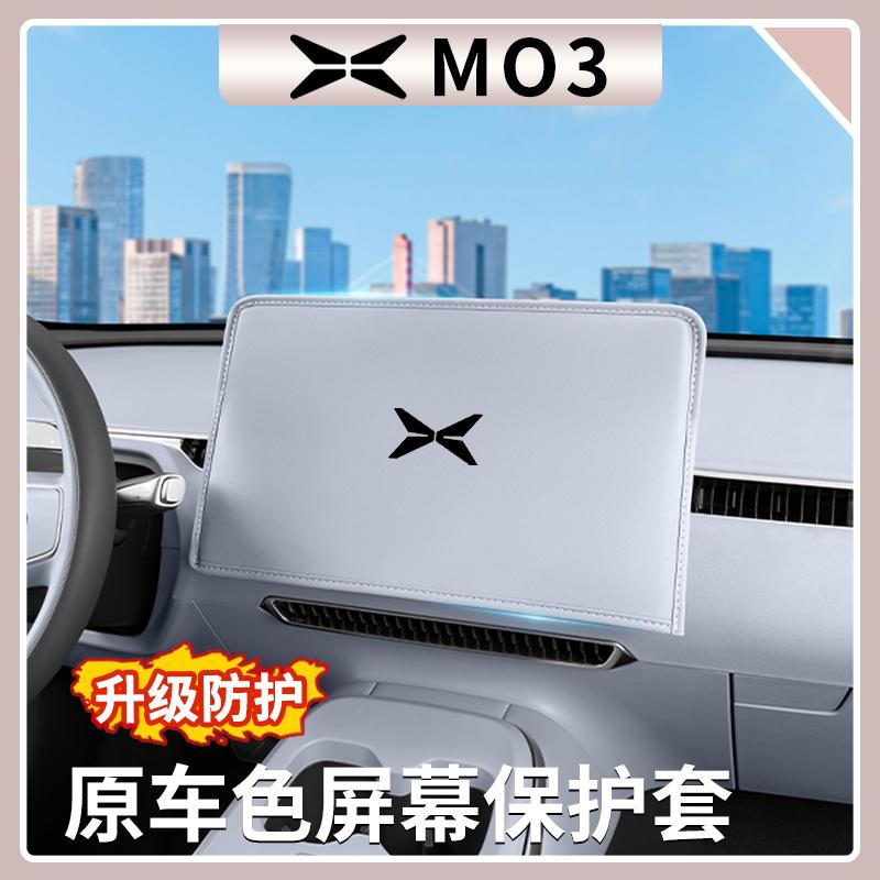 小鹏M03中控屏幕保护罩