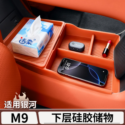 适用于银河M9加高款硅胶储物盒