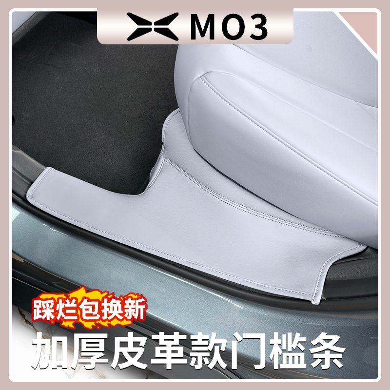 小鹏MONAM03门槛条防护贴迎宾踏
