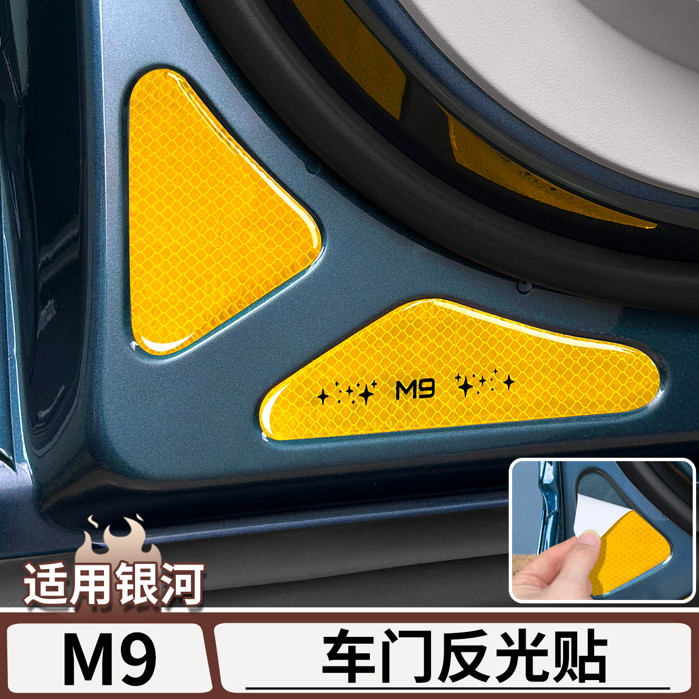 适用于吉利银河M9车门反光贴开关门警示贴尾门提示贴改装配件用品,汽车用品/电子/清洗/改装,汽车贴片/贴纸,淘宝优惠券,粉丝福利购,淘宝优惠卷