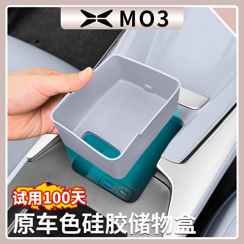 适用小鹏MONA M03中控储物盒垫防刮防异响硅胶储物槽垫内饰用品