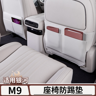 适用于吉利银河M9座椅防踢垫后排座套保护垫车用防磨垫改装 配件