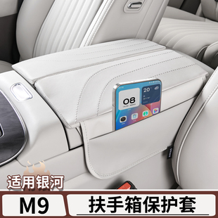 适用于吉利银河M9中控扶手箱保护套中控台扶手增高垫内饰改装用品