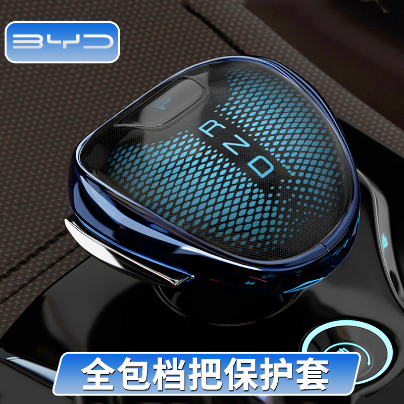 比亚迪中控全包档把套