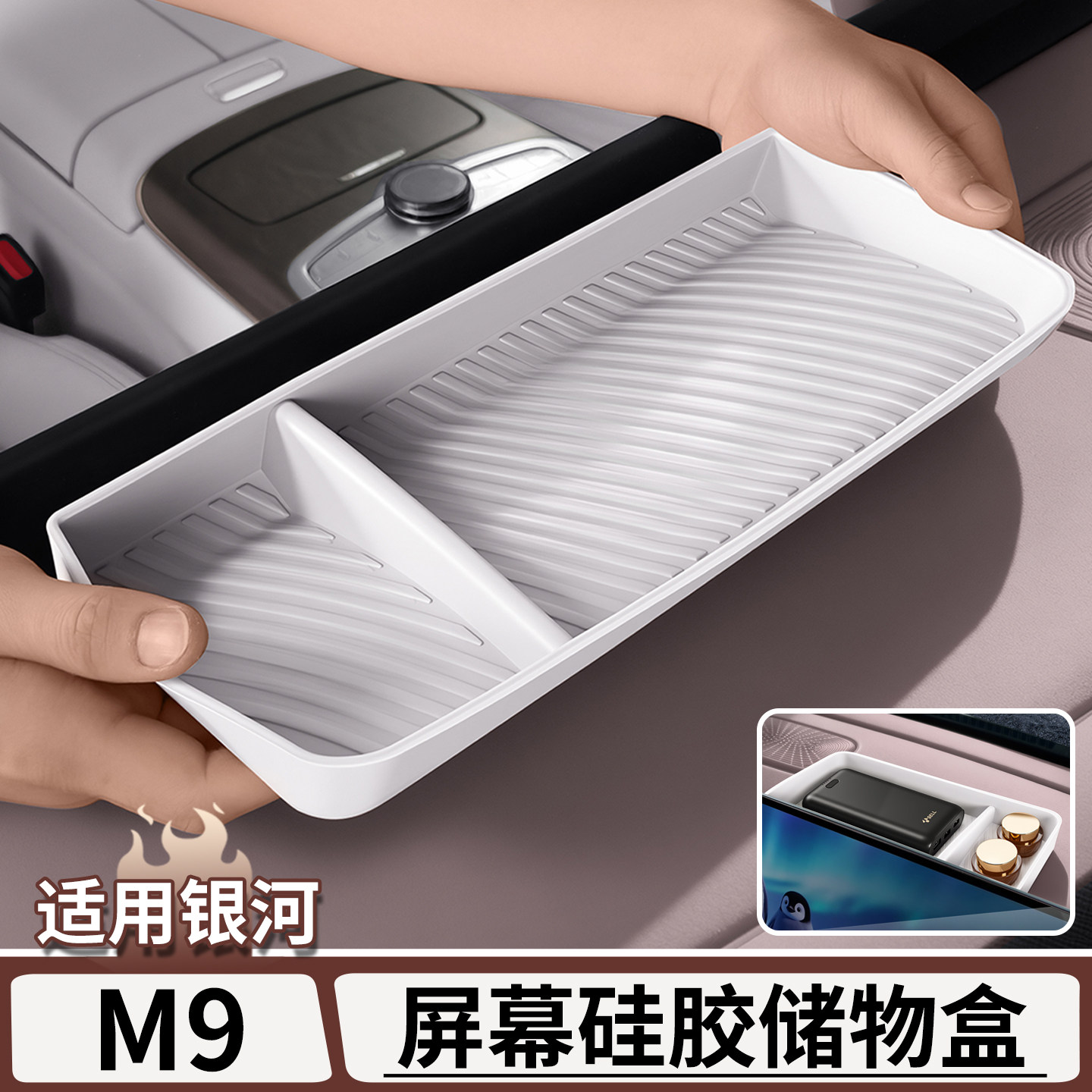 适用银河M9中控屏幕后硅胶储物盒图片