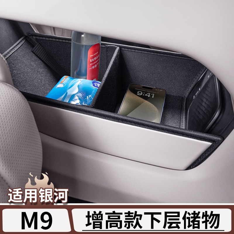 适用于银河M9加高中控下层储物盒