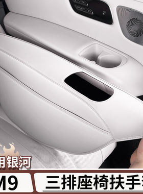 适用于吉利银河M9三排座椅车门扶手套车门内拉手保护套垫改装用品