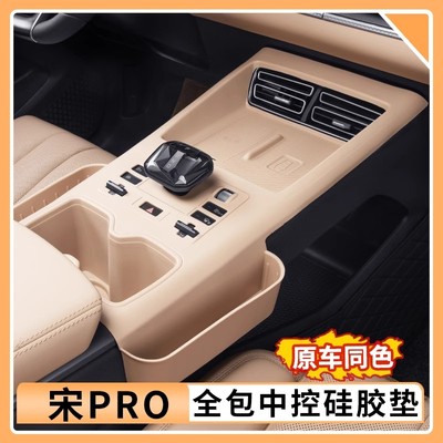 宋prodmi中控面板全包款硅胶垫