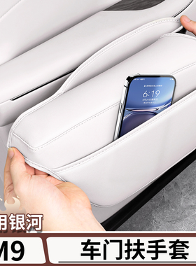 适用于吉利银河M9车门扶手保护套车门内拉手防护套垫改装配件用品