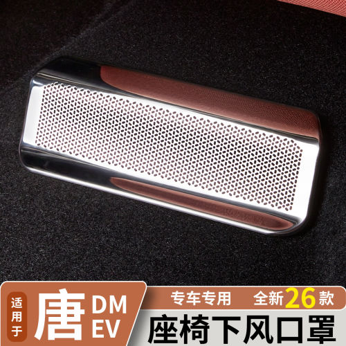 比亚迪唐DMi座椅防尘罩