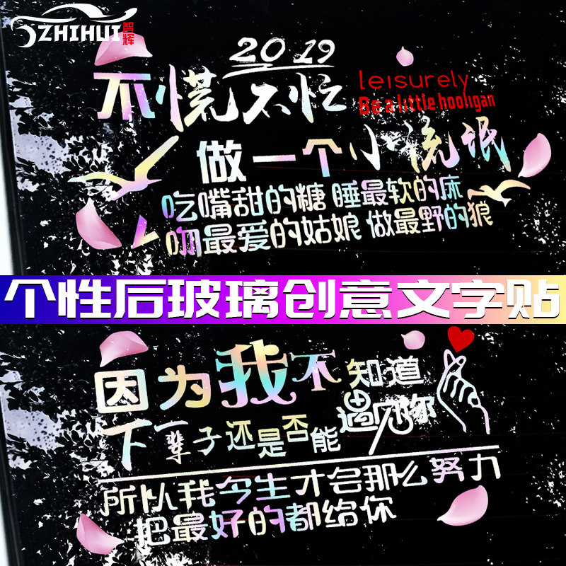 2019车贴车因为我不知道90后车贴纸创意文字往后余生车贴网红车贴在类目 汽车/用品/配件/改装, 汽车外饰品/加装装潢/防护, 汽车外饰品, 汽车装饰贴中 - 来自Buy2taobao.com提供专业的淘宝代购服务