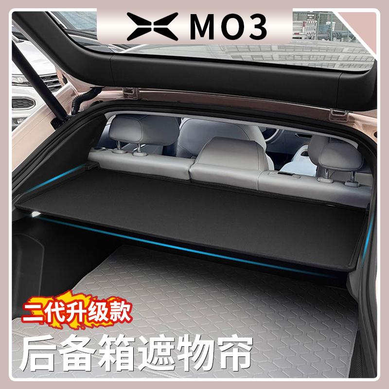 适用于小鹏MONA M03后备箱隔板尾箱遮物帘改装配件防晒置物帘内饰