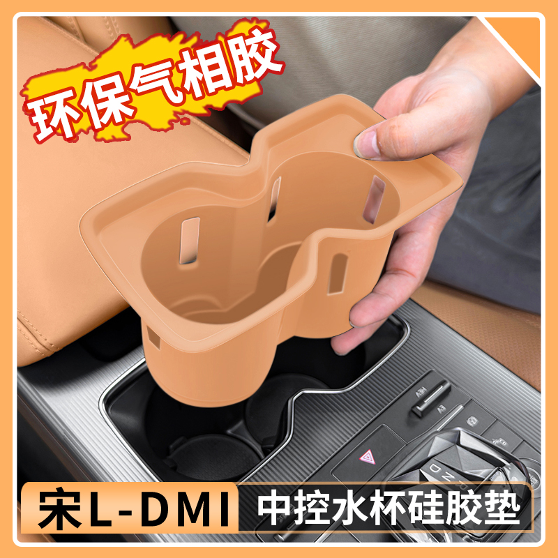 比亚迪宋Ldmi中控硅胶水杯垫