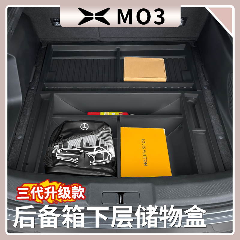 适用于小鹏MONA M03后备箱下层储物盒置物收纳箱防水改装升级用品