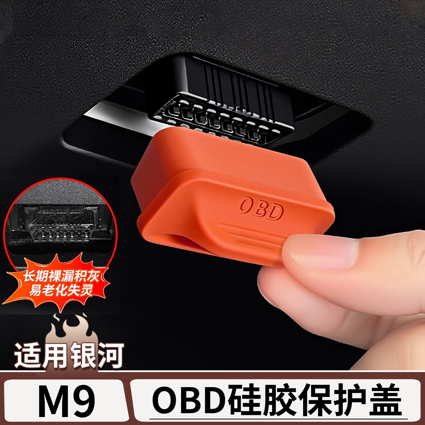 适用于吉利银河M9电脑诊断接口OBD保护盖防尘防水罩改装配件用品,汽车用品/电子/清洗/改装,充电口防水/保护盖,淘宝优惠券,粉丝福利购,淘宝优惠卷