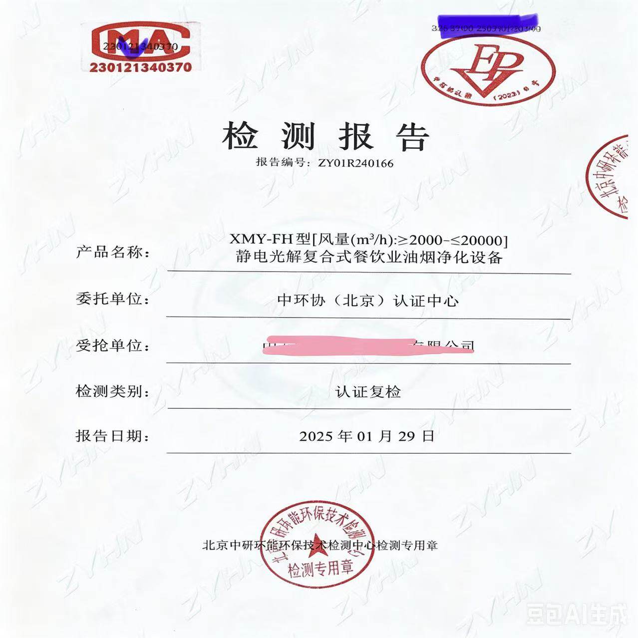 高空低空一体机油烟净化器检测报告合格证书过环保检验厨房餐饮