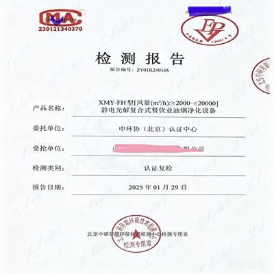 高空低空一体机油烟净化器检测报告合格证书过环保检验厨房餐饮