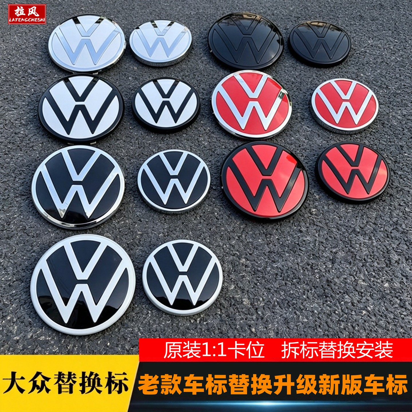 大众迈腾凌渡嘉旅探歌TROC/CC/POLO改装升级新款中网标黑色前后标