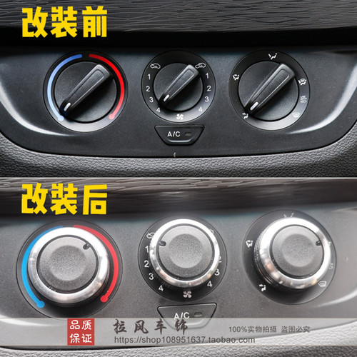 宝骏310/310w改装铝合金空调旋钮