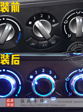 昌河铃木北斗星X5/派喜改装空调旋钮 中控暖风开关铝合金按钮配件