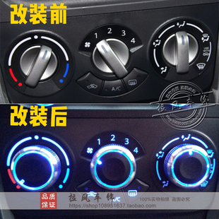 中控暖风开关铝合金按钮配件 空调旋钮 昌河铃木北斗星X5 派喜改装