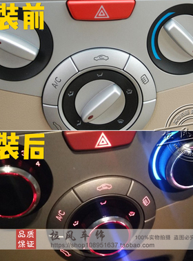 适用于奇瑞08-16款风云2/QQ3/QQ6/新A1/旗云1改装铝合金空调旋钮