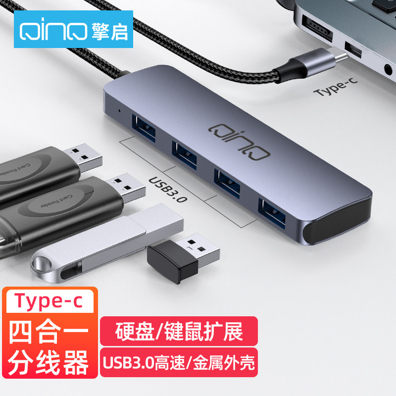 QINQ擎启拓展坞扩展Typec笔记本USB3.0分线器4接口hub转换器转接头适用苹果电脑MacBookPro华为iPad手机