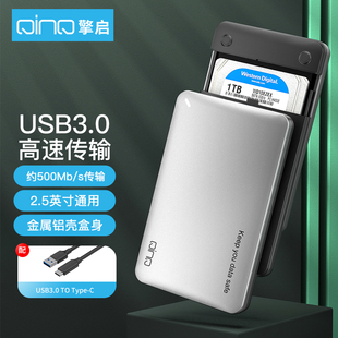 QINQ移动硬盘盒子2.5英寸外接typec机械固态sata笔记本usb通用ssd