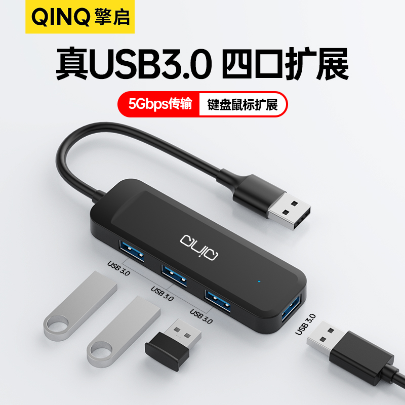 QINQ擎启usb3.0分线器hub转接器