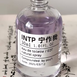 「INTP 宁作我」我与我周旋久 苹果+茉莉+雪松~原创小众香氛